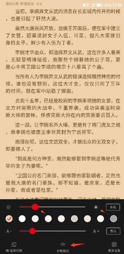 飞卢小说app怎么调亮2