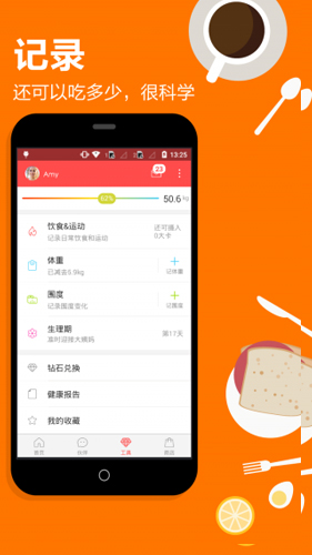 薄荷健康app2