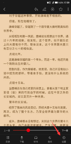 飞卢小说app怎么调亮