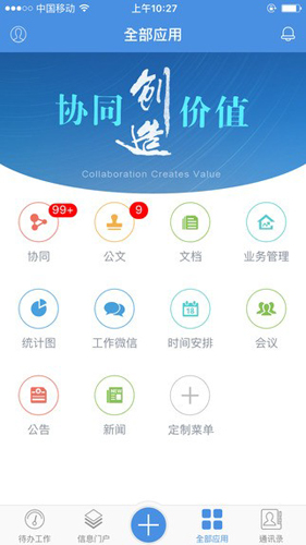 移动协同app1