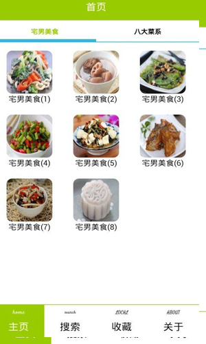 菜谱精灵app2