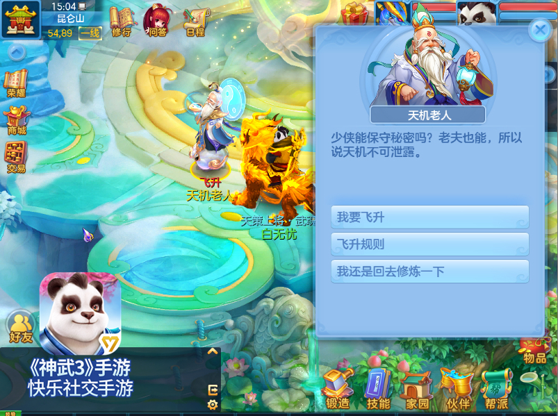 【图02：《神武3》手游“飞升系统”上线】.jpg